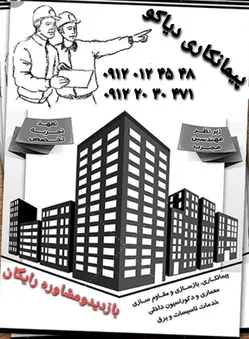 عکس پیمانکاری واجرا 22681