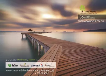 عکس ترمووود آگهی در شماره 284 2269