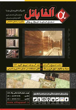 عکس نسل جدید دیوار پوش نوآوری درمصالح ساختمانی لوگو 2271