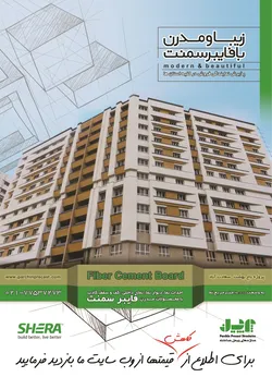 عکس فایبر سمنت آگهی در شماره 286 2284