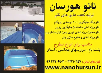 عکس عایق های نانو آگهی در شماره 283 2307