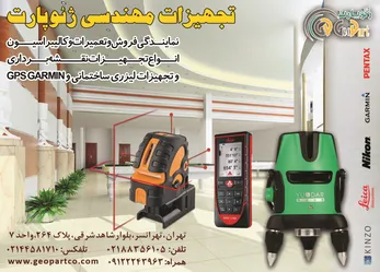 عکس تجهیزات اندازه گیری آگهی در شماره 283 2312