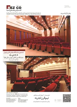 عکس دکوراسیون و مبلمان سالن سینما همایش و هتل ها آگهی در شماره 283 2332