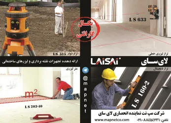 عکس متر لیزری آگهی در شماره 283 2334