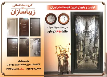 عکس درب ضد سرقت آگهی در شماره 264 2349