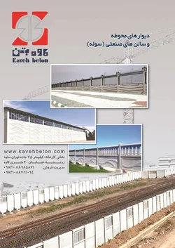 عکس قالب بتن آگهی در شماره 263 2355