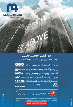 عکس بازرگانی موسی خانی آگهی در شماره 268 2370