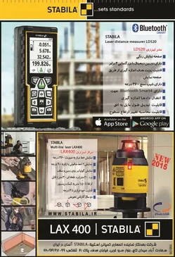 عکس متر لیزری آگهی در شماره 275 2380
