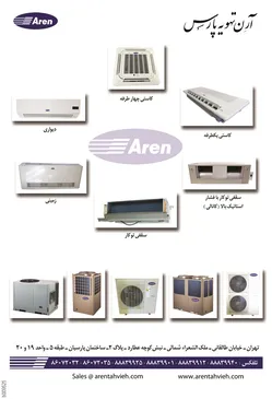 عکس تهویه آگهی در شماره 263 2403