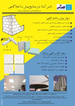 عکس دیوار پیش ساخته گچی  سقف کاذب گچی آگهی در شماره 263 2407