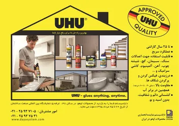 عکس انواع چسب آگهی در شماره 266 2409