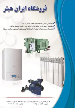 عکس رادیاتور پنلی آگهی در شماره 282 2439