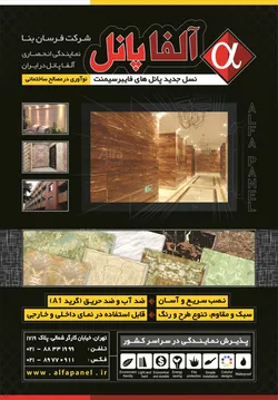 عکس فایبرسمنت آگهی در شماره 282 2480