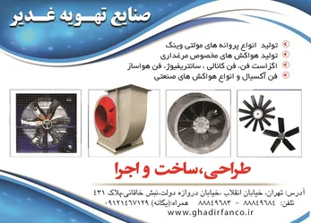 عکس هواکش های صنعتی آگهی در شماره 277 2505