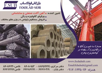 عکس تامین کننده آهن الات صنعتی و ساختمانی آگهی در شماره 289 2513