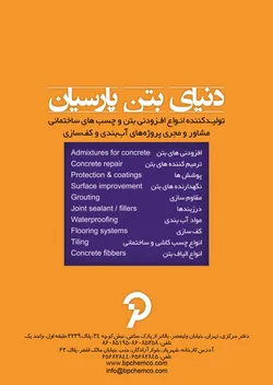 عکس افزودنی بتن آگهی در شماره 274 2529