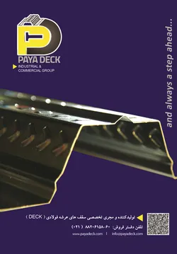 عکس پایا پی ایرانیان آگهی در شماره 274 2534