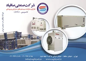 عکس طراح و سازنده سیستم های حرارتی و برودتی آگهی در شماره 297 2535