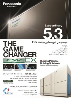 عکس سیستم های تهویه مطبوع هوشمند FSV آگهی در شماره 277 2543