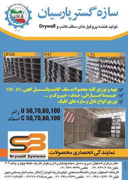 عکس سقف کاذب و پانل گچی آگهی در شماره 273 2555