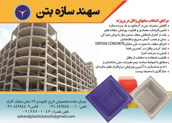 عکس سقف های وافل آگهی در شماره 274 2560