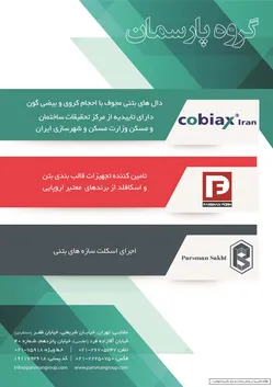 عکس دال بتنی مجوف با احجام کروی و بیضی آگهی در شماره 277 2562