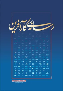 عکس رسانه ی کار آفرین آگهی در شماره 270 2569