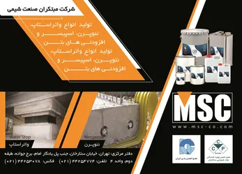 عکس افزودنی بتن آگهی در شماره 269 2581