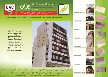 عکس پوشش های ساختمانی آگهی در شماره 273 2586