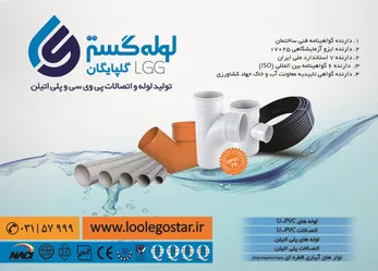 عکس تولید لوله و اتصالات پی وی سی و پلی اتیلن آگهی در شماره 273 2588