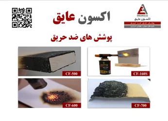 عکس پوشش های ضد حریق 25973