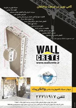 عکس  مسلح با الیاف پلیمری آگهی در شماره 269 2598