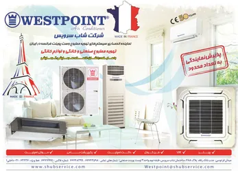 عکس تهویه مطبوع صنعتی و خانگی و لوازم خانگی آگهی در شماره 266 2622