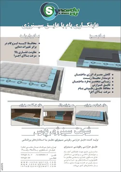 عکس عایقکاری آگهی در شماره 265 2638