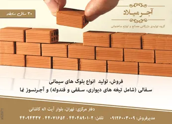 عکس آجر آگهی در شماره 266 2650