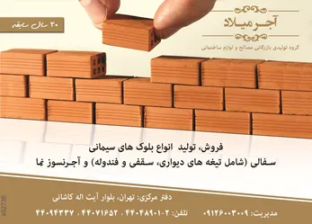 عکس آجر آگهی در شماره 264 2651