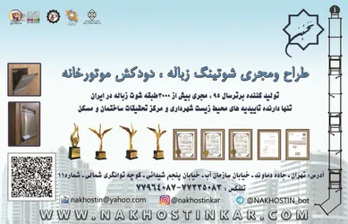 عکس شوتینگ زباله-دودکش موتورخانه آگهی در شماره 271 2655