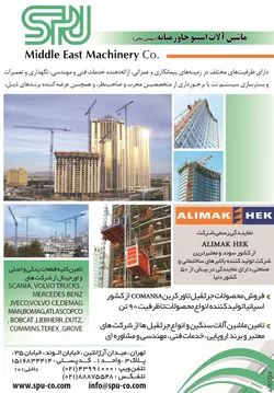 عکس ماشین آلات ساختمانی آگهی در شماره 266 2666