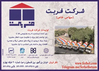 عکس بتن آماده آگهی در شماره 299 2672