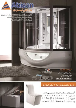 عکس سرویس بهداشتی آگهی در شماره 266 2682