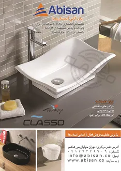 عکس سرویس بهداشتی آگهی در شماره 265 2683