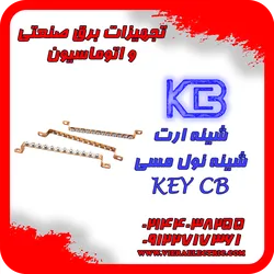 عکس تولید انواع شینه ارت و نول مسی 26851