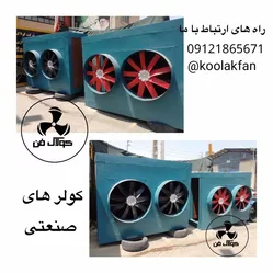 عکس طراحی و تولید انواع کولر های صنعتی(سلولزی)در یزد شرکت کولاک فن  27026