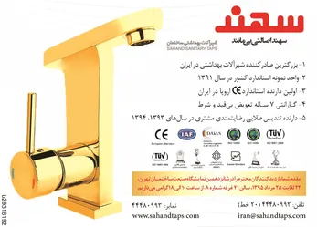 عکس سهندافشان آذر آگهی در شماره 265 2704