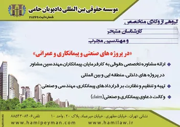 عکس موسسه حقوقی آگهی در شماره 263 2715