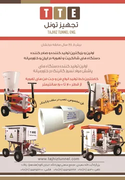 عکس دستگاه های شاتکریت و تهویه آگهی در شماره 269 2719