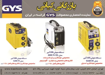 عکس دستگاه جوش آگهی در شماره 266 2724