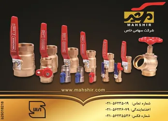 عکس شیرالات گازی و آبی آگهی در شماره 269 2725
