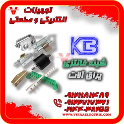 عکس تولید و فروش شینه فانتزی ارت و نول و یراق آلات تابلو برق 27256