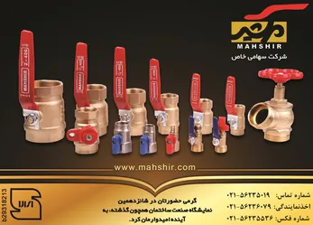 عکس شیرهای گاز و آب آگهی در شماره 267 2726